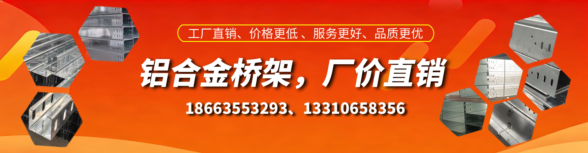 永春铝合金桥架厂家